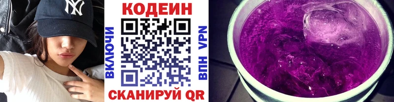 Кодеин Purple Drank  darknet телеграм  Котельниково 
